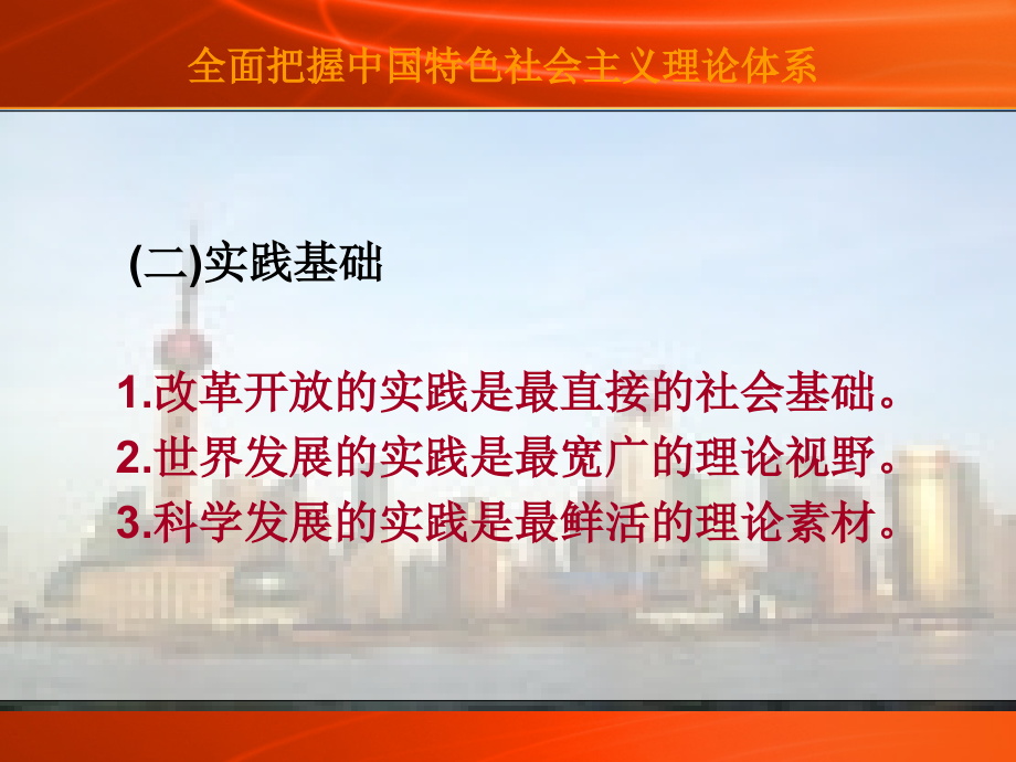 （覃正爱）全面把握中国特色社会主义理论体系_第5页