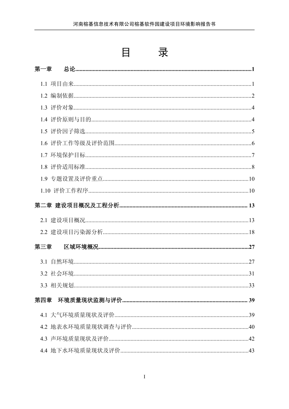 河南榕基信息技术有限公司榕基软件园建设项目_第1页