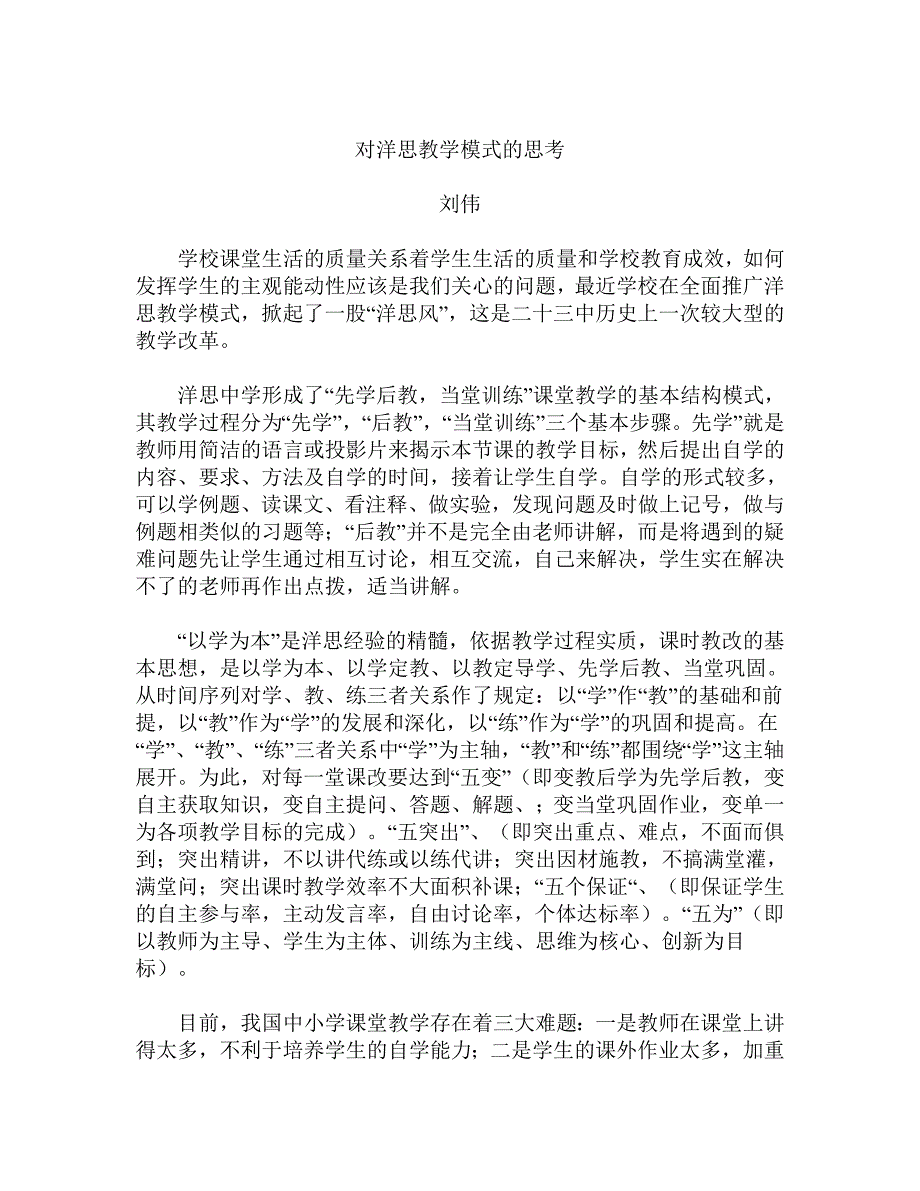 洋思教学模式感想(六)_第2页