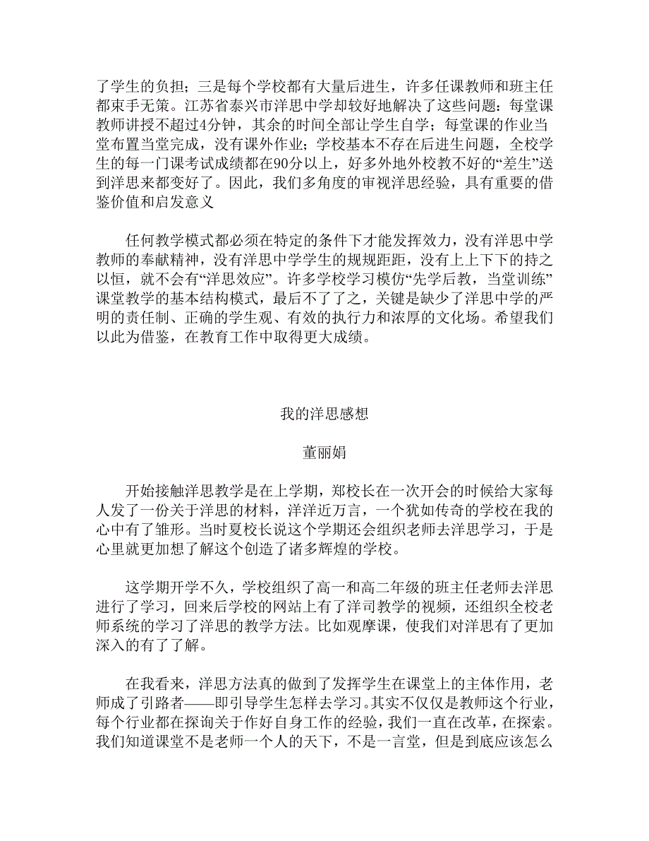 洋思教学模式感想(六)_第3页