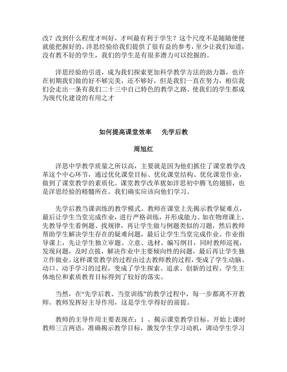 洋思教学模式感想(六)_第4页