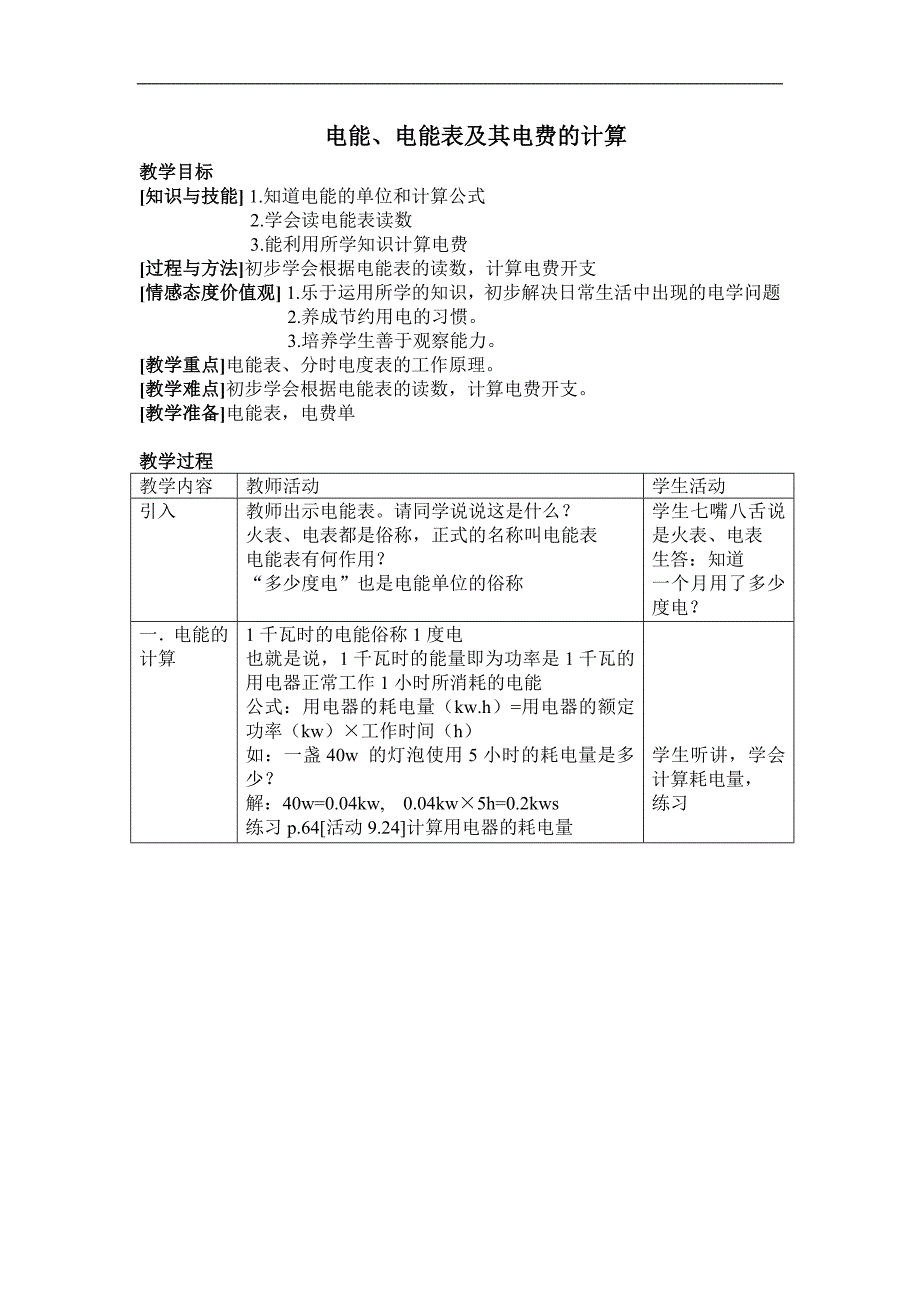 电能、电能表及其电费的计算_第1页