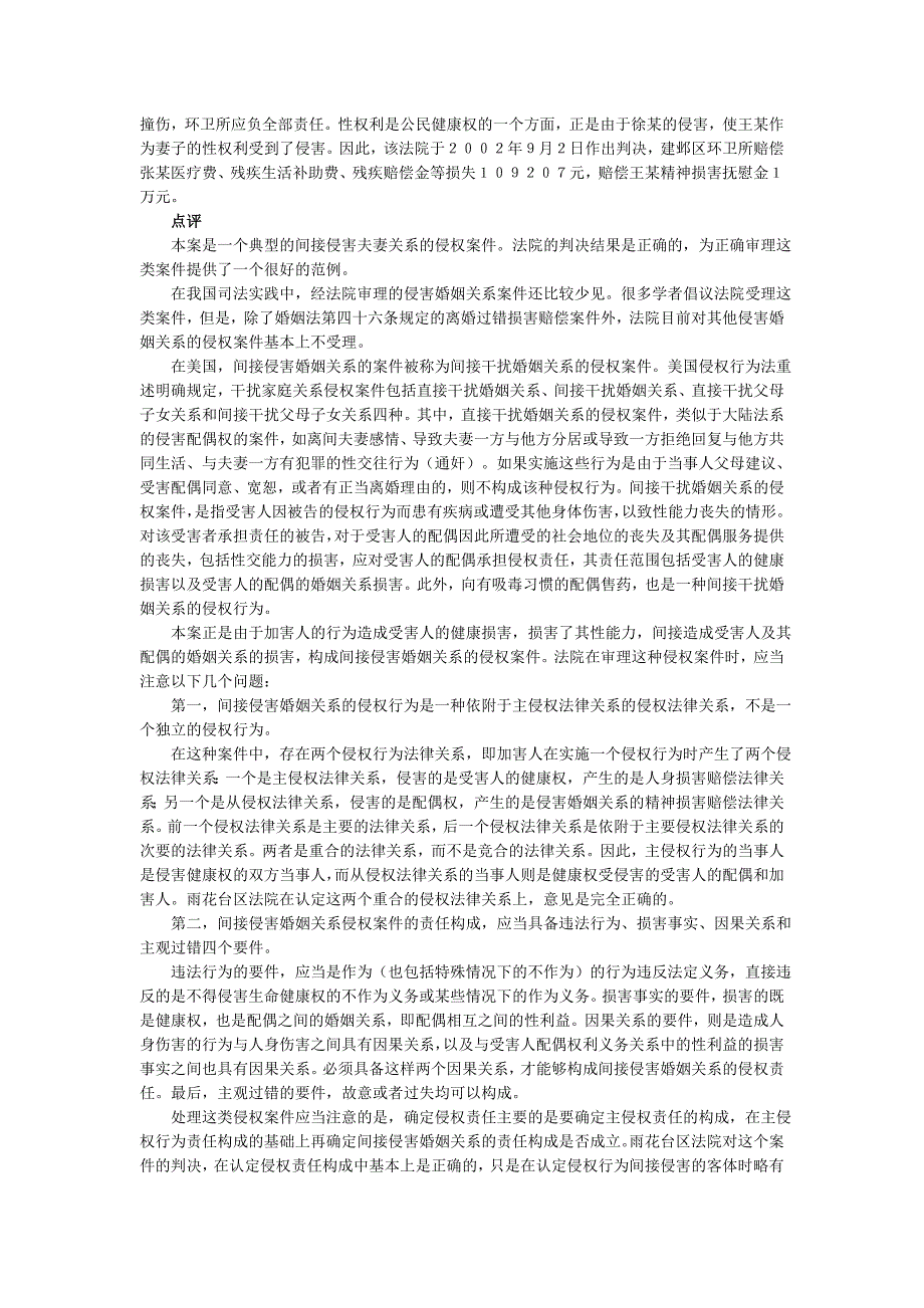 案例讲解人身权的侵权法保护_第2页