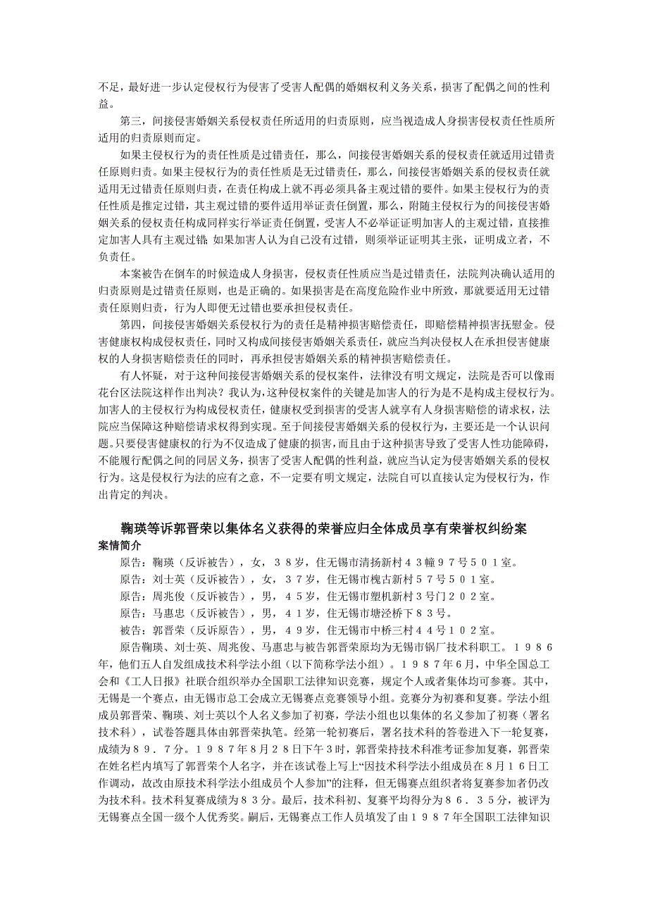 案例讲解人身权的侵权法保护_第3页