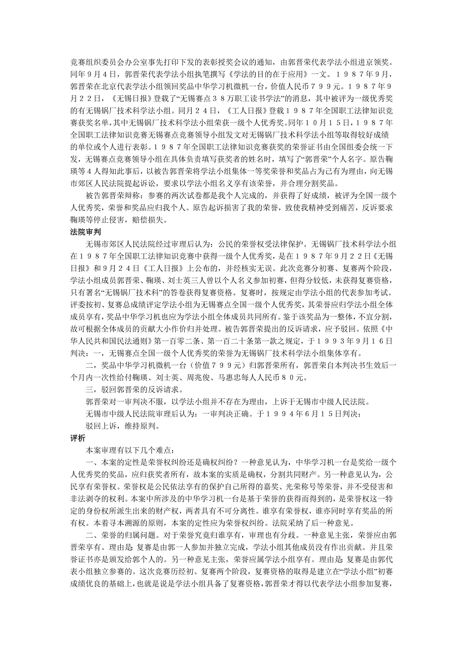 案例讲解人身权的侵权法保护_第4页