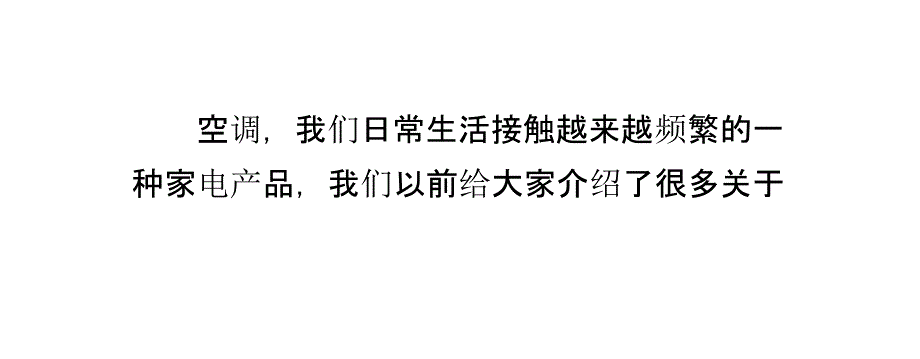 家用中央空调正确使用四禁忌_第3页