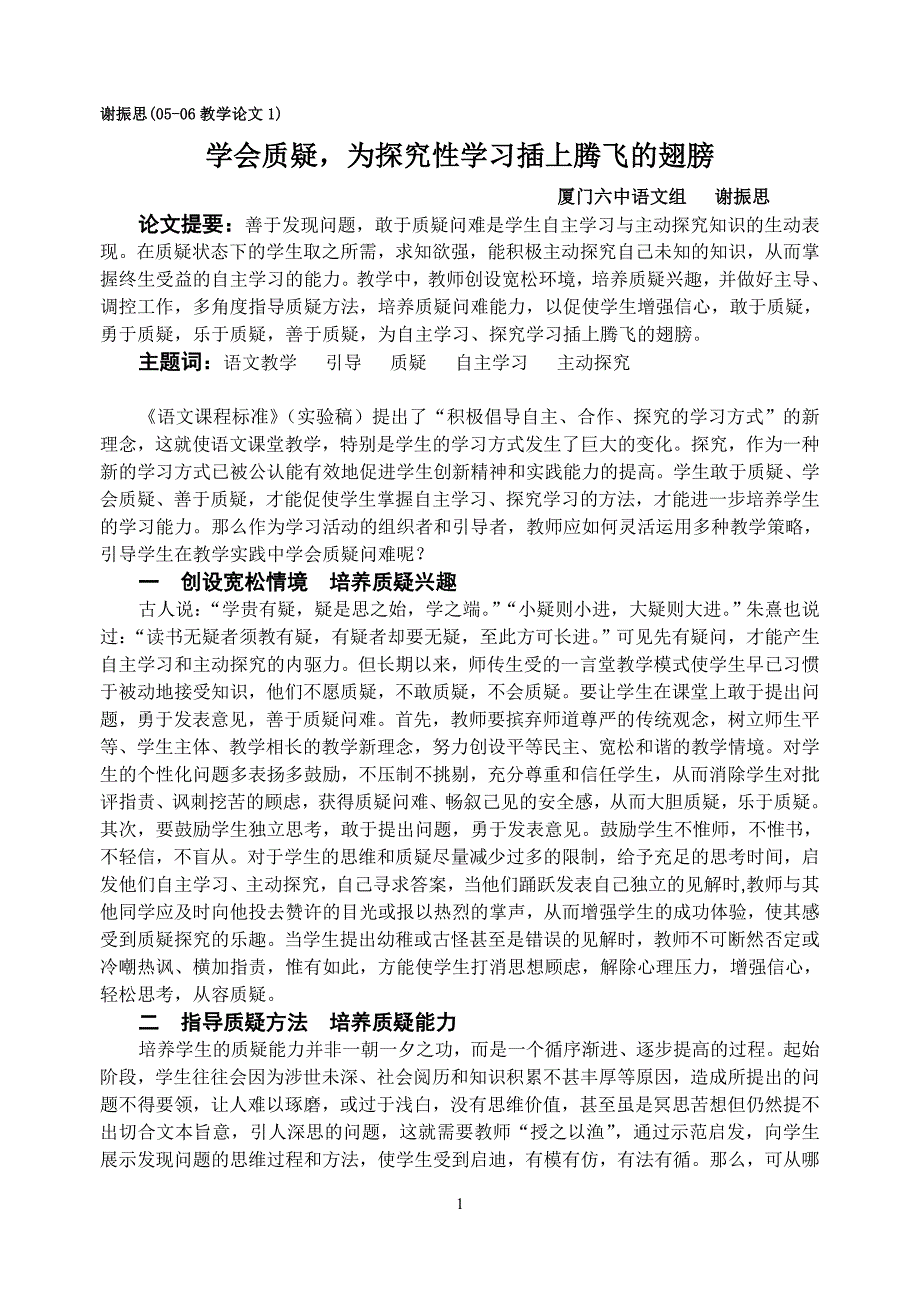 谢振思(05-06教学论文1)_第1页