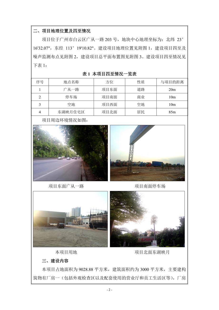 广东粤港机动车检测有限公司建设项目建设项目环境影响报告表_第4页