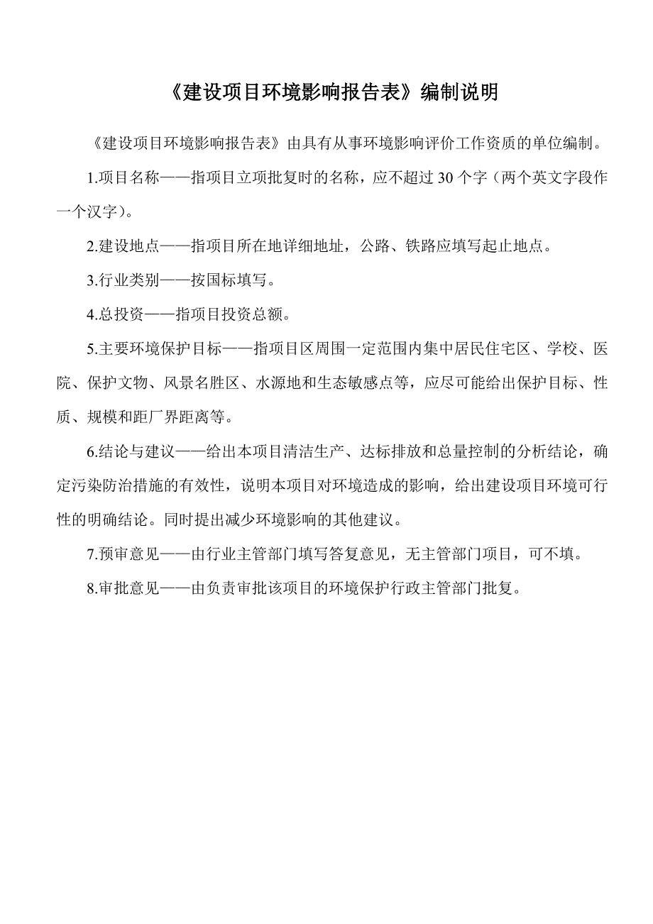 2015-2016年大连市居民室内供水旧管网改造工程》环评报告_第4页