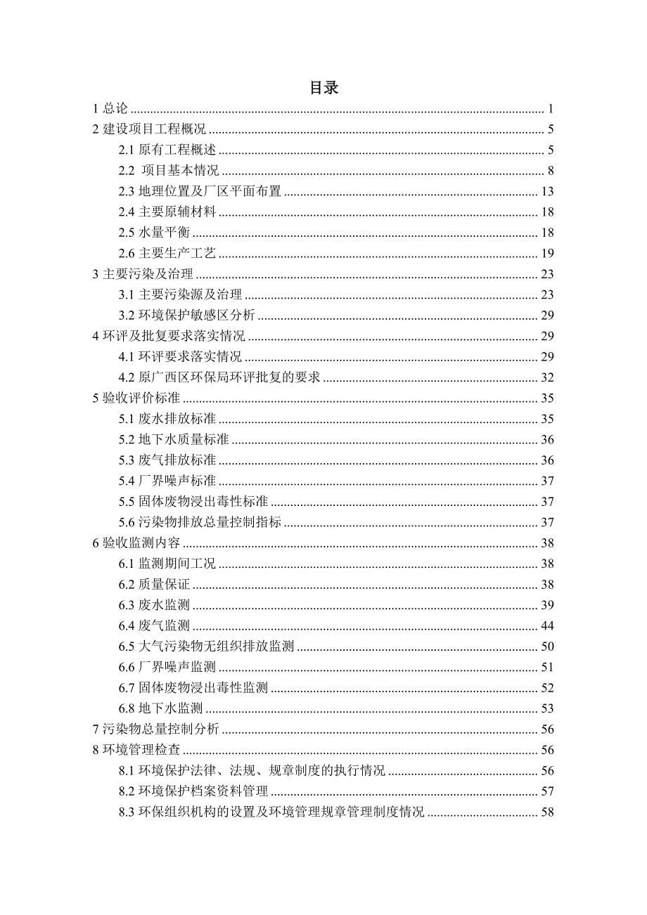 桂林康密劳铁合金有限公司锰系合金搬迁及产品升级项目竣工环境保护验收_第5页