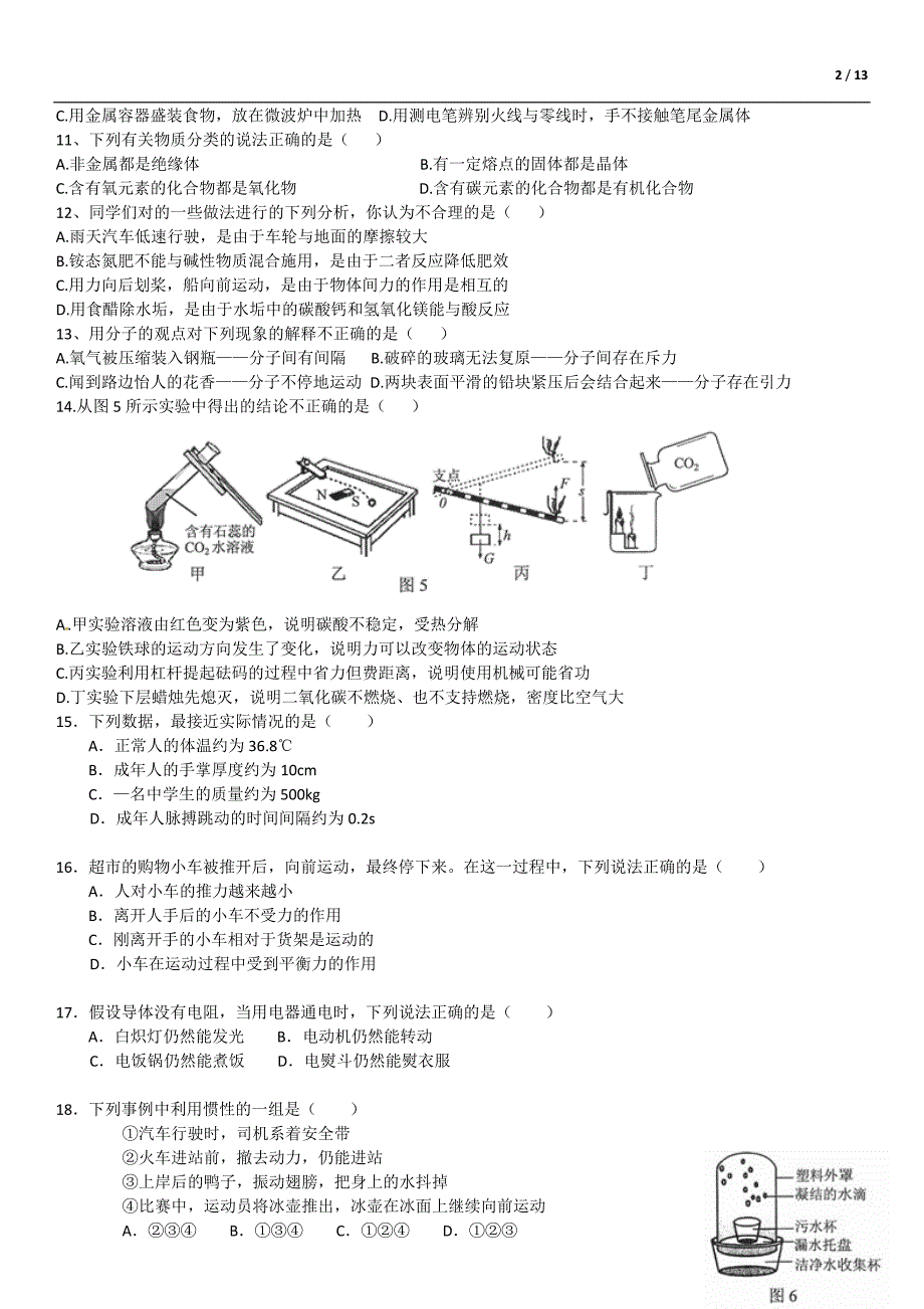 河北中考理综选择题06年-11年_第2页