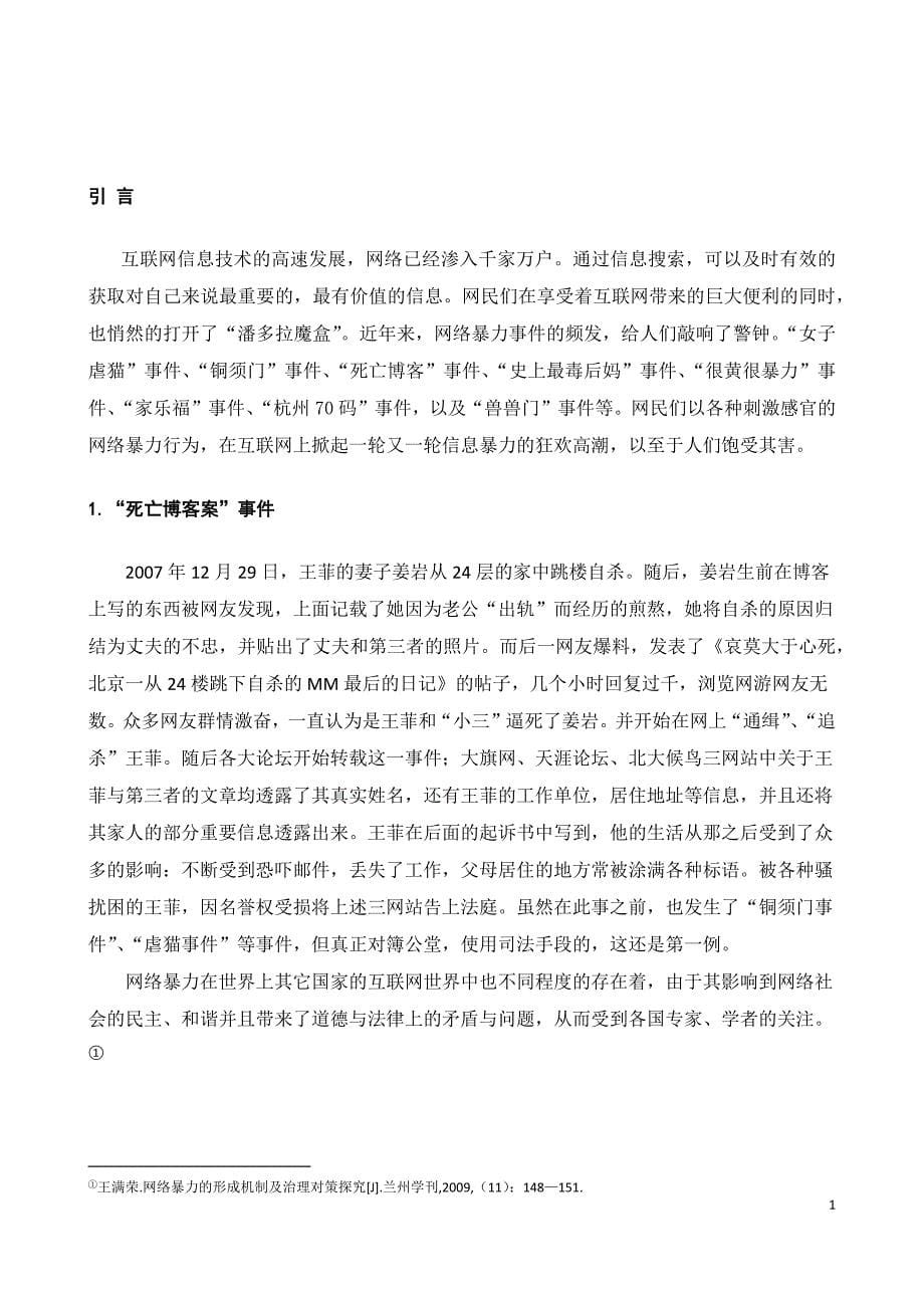 网络暴力的社会效应与思考_第5页