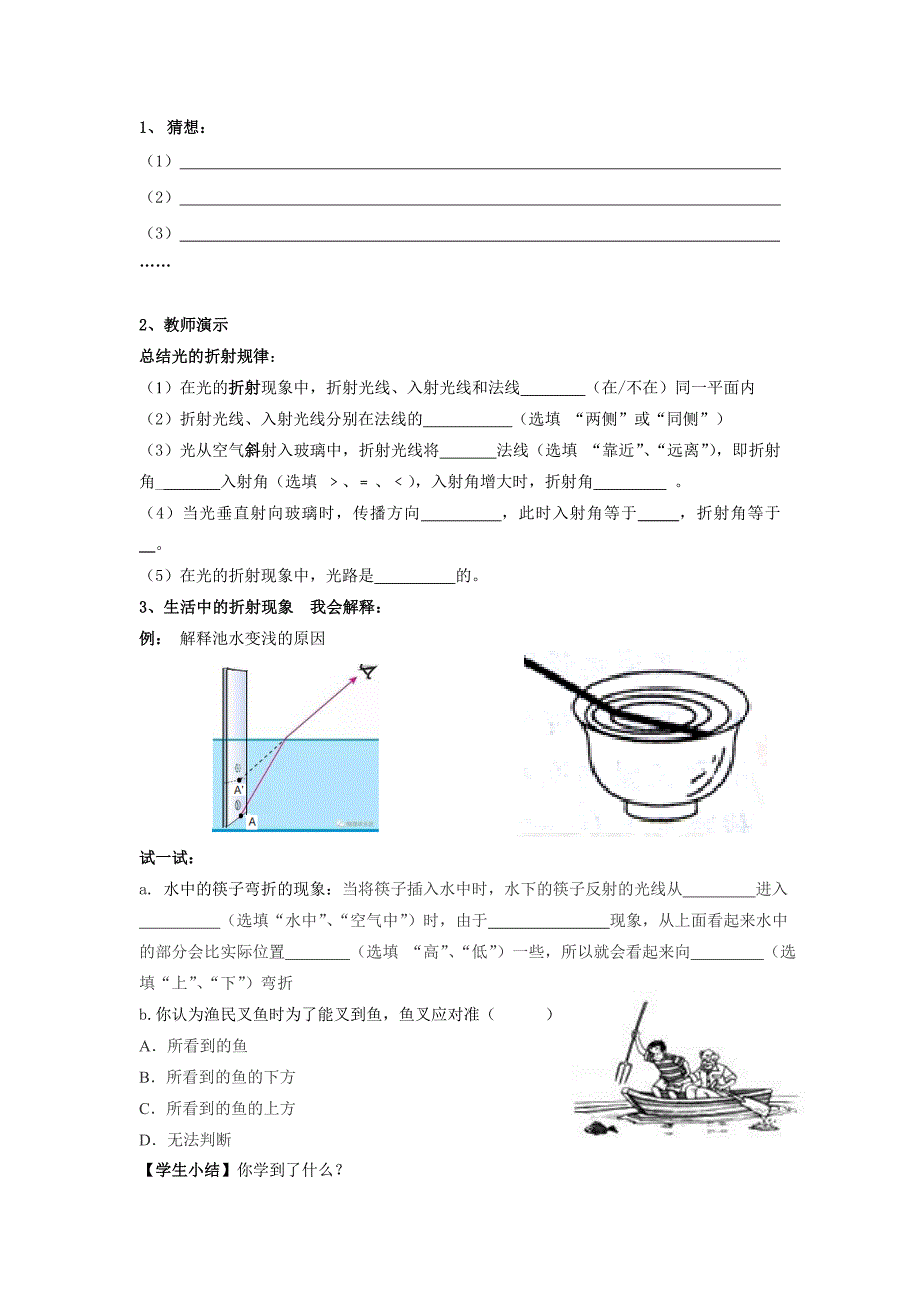 最新人教版八年级上册物理《光的折射》导学案_第2页