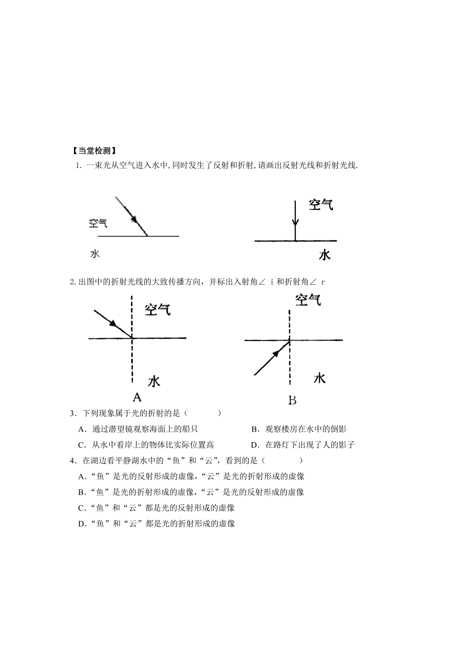 最新人教版八年级上册物理《光的折射》导学案_第3页