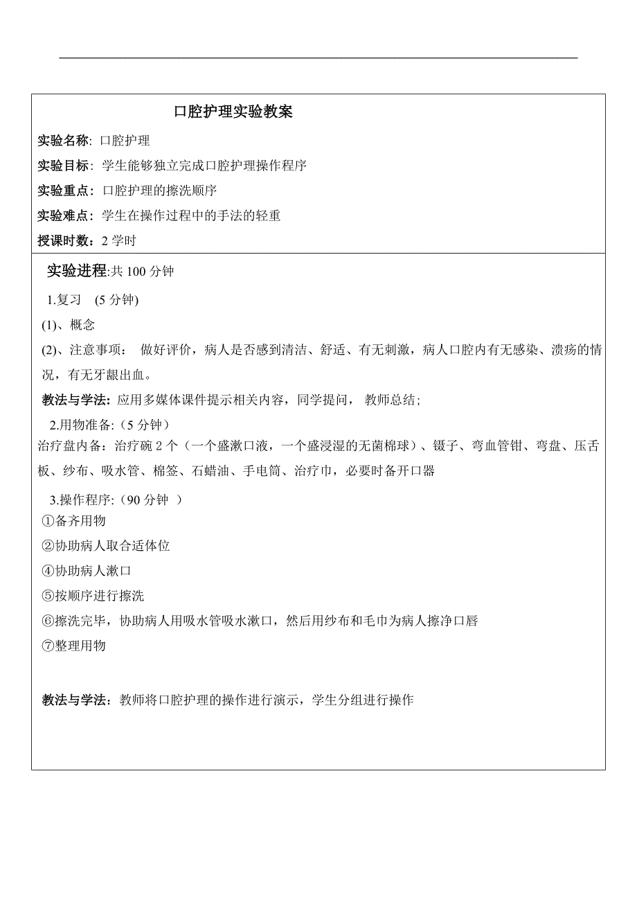 铺床法实验教案（一）_第4页