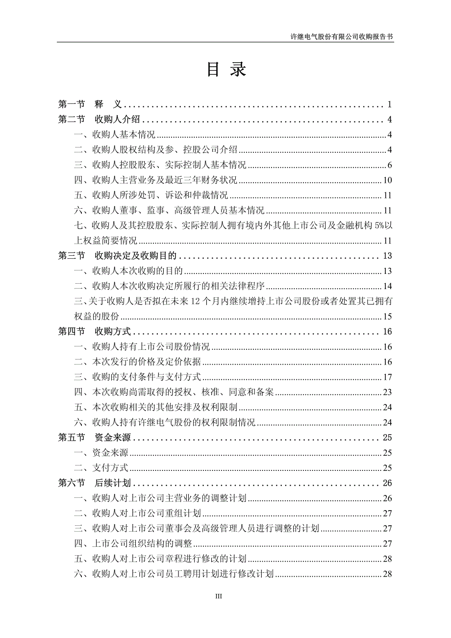 证券代码000400_第4页