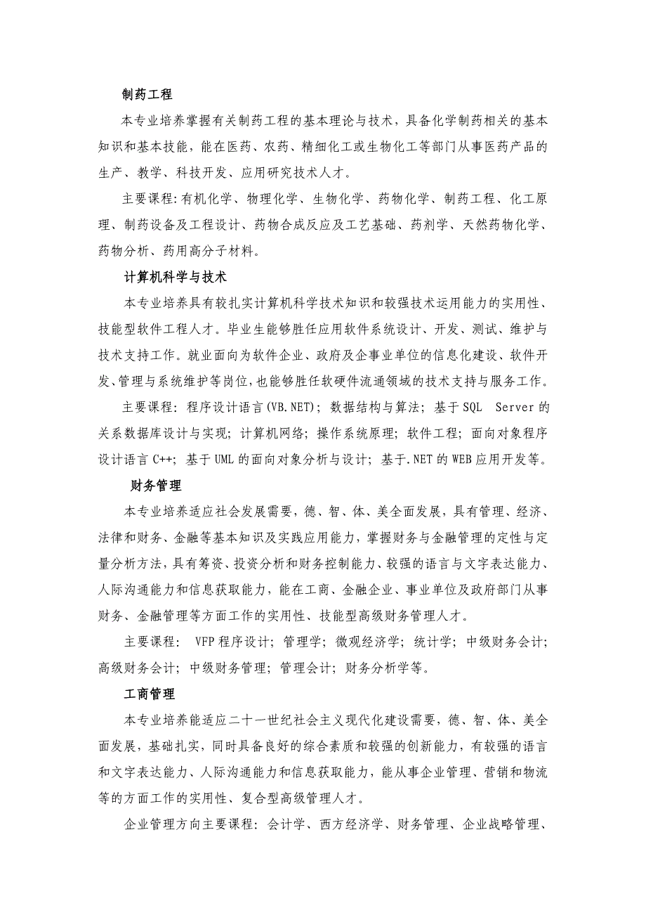 淮海工学院2009年“专转本”招生章程_第3页