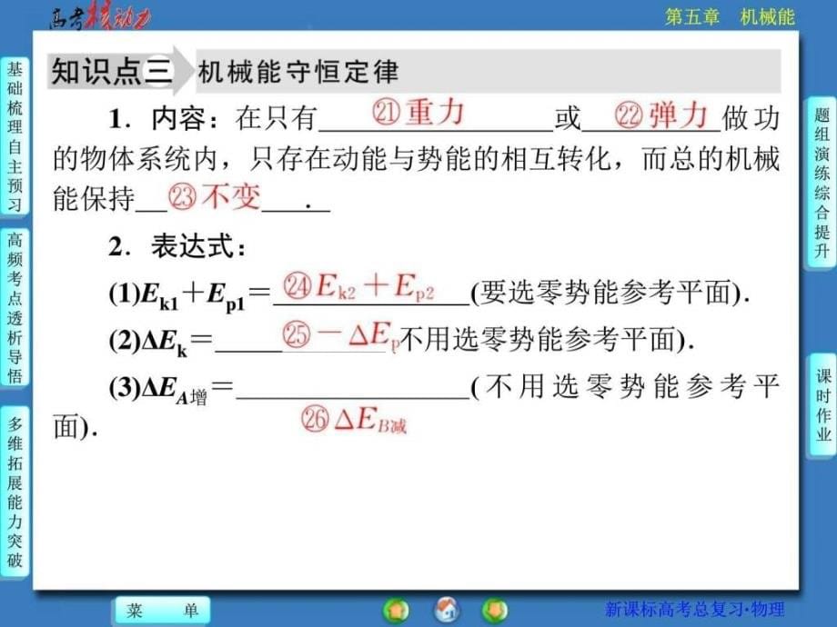 2016届高三物理一轮复习课件第五章机械能53ppt_第5页