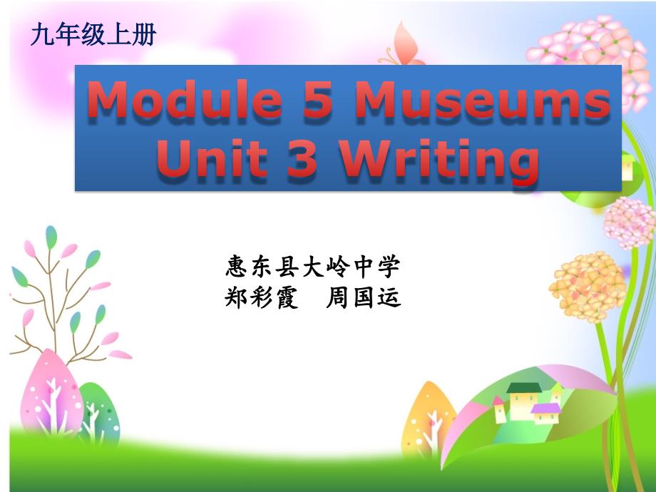 新外研版九年级上册Module5Unit3写作课件_第1页