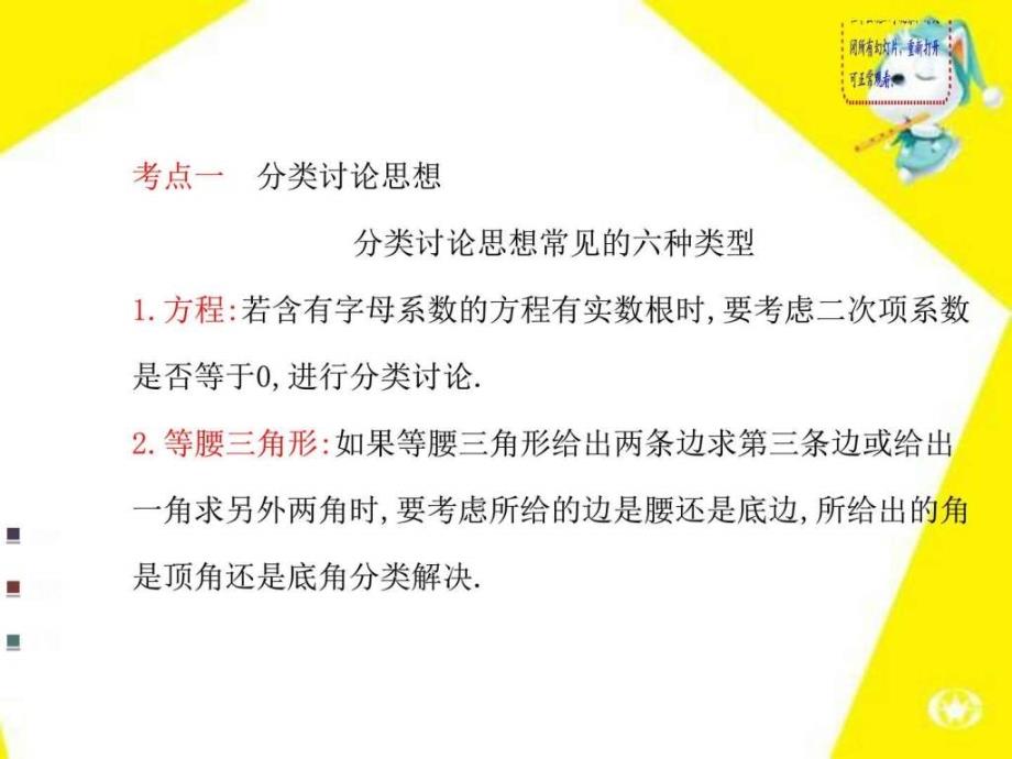 2017年九年级专题一数学思想方法ppt培训课件_第1页