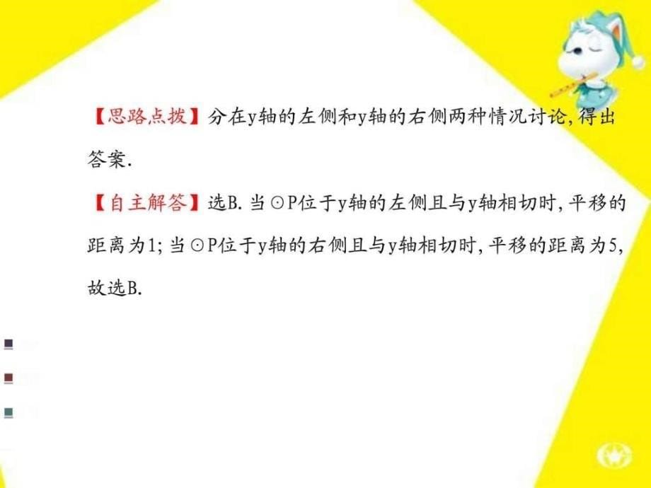 2017年九年级专题一数学思想方法ppt培训课件_第5页