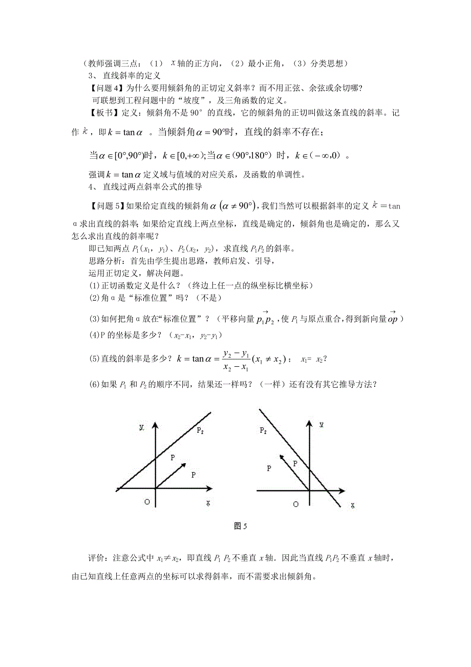 直线的倾斜角与斜率多媒体教学设计方案_第3页