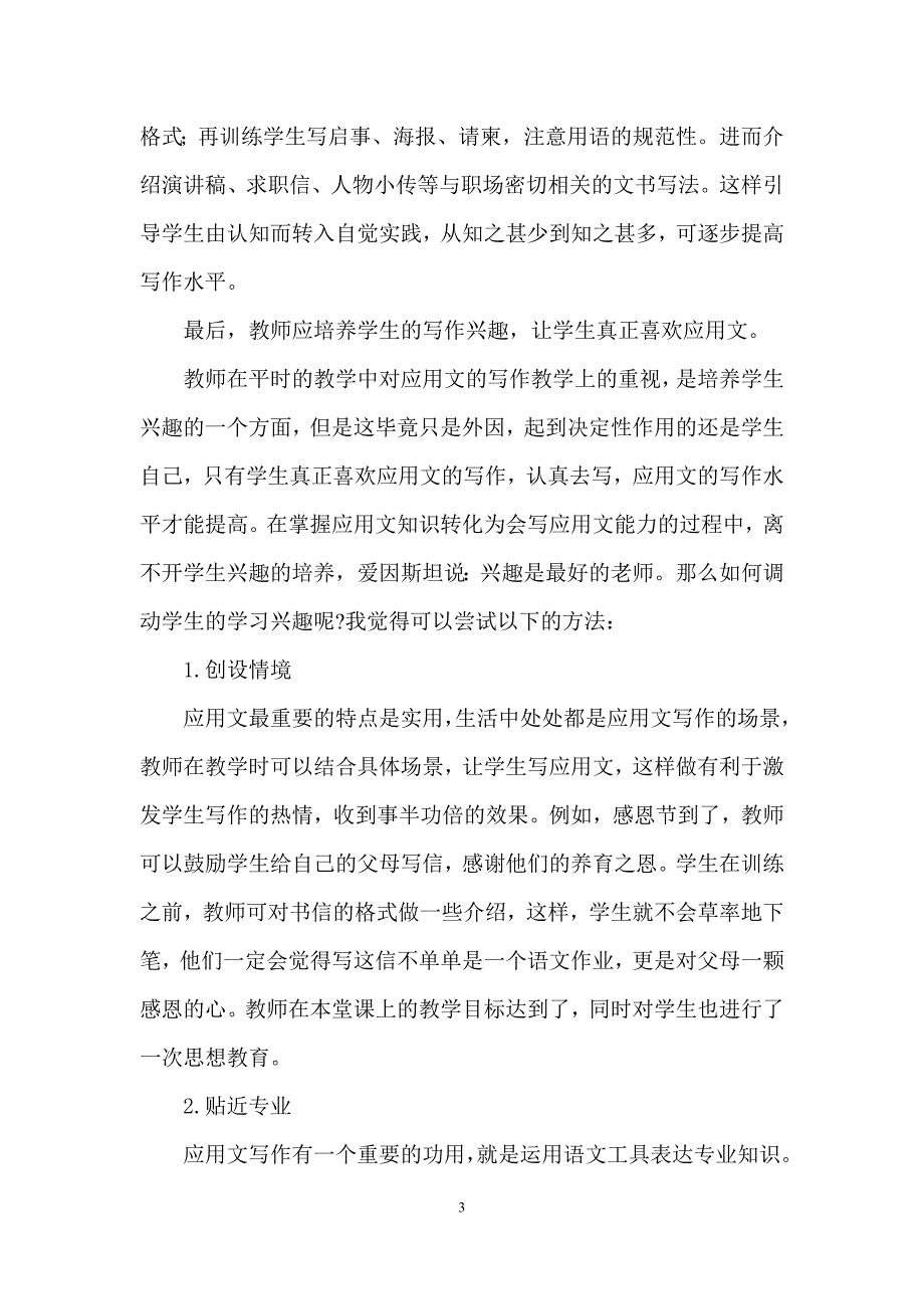 浅谈中职学校应用文教学_第3页