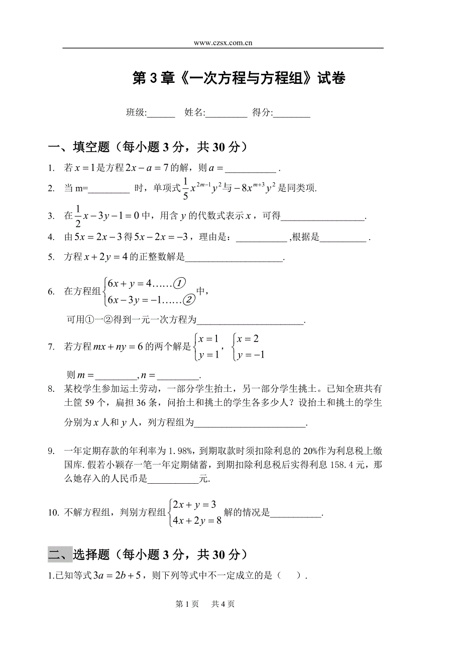 沪科版七年级上第3章一次方程与方程组测试卷_第1页