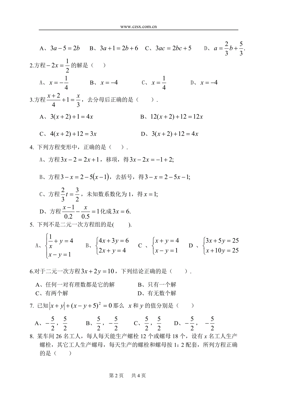 沪科版七年级上第3章一次方程与方程组测试卷_第2页