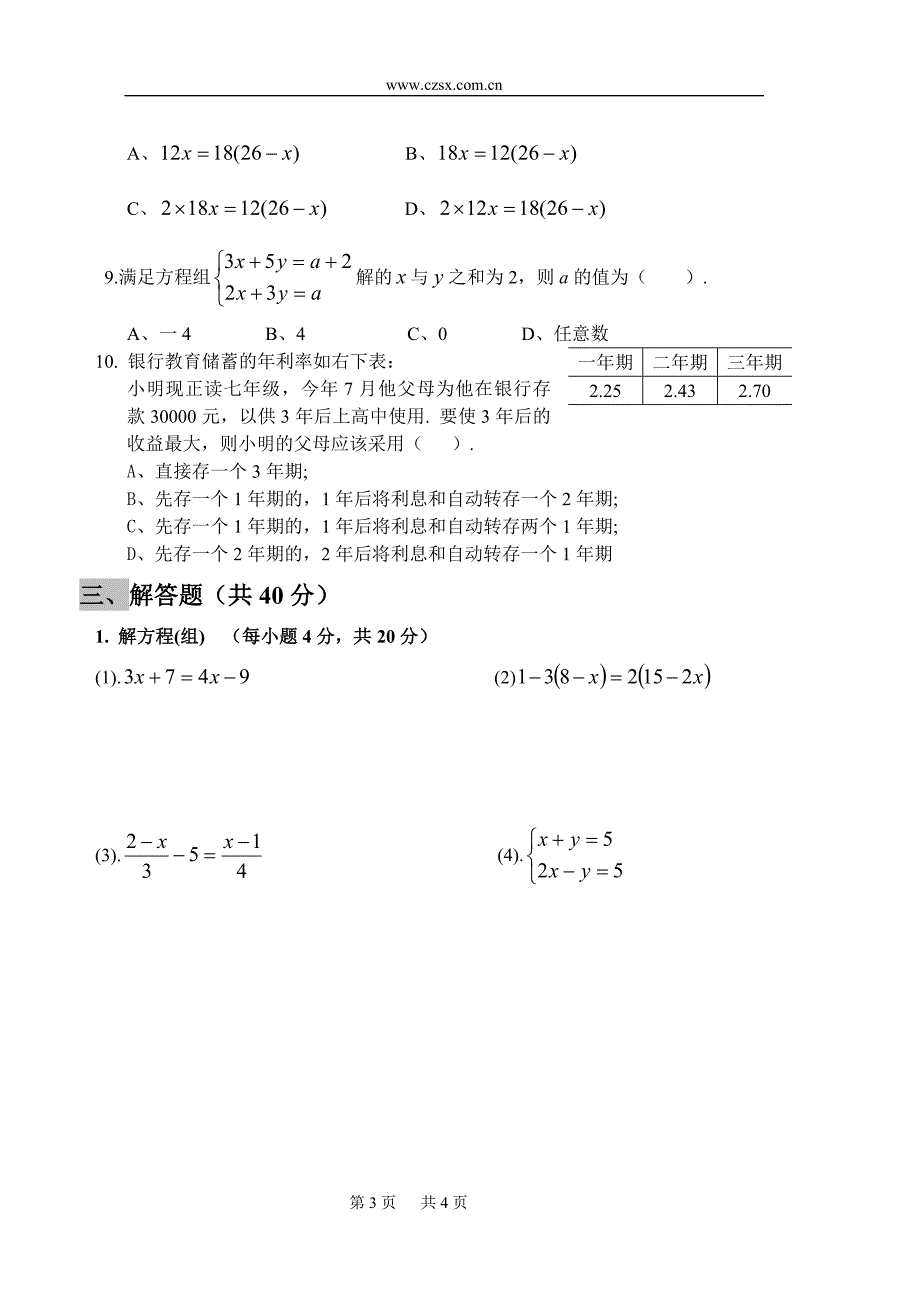 沪科版七年级上第3章一次方程与方程组测试卷_第3页