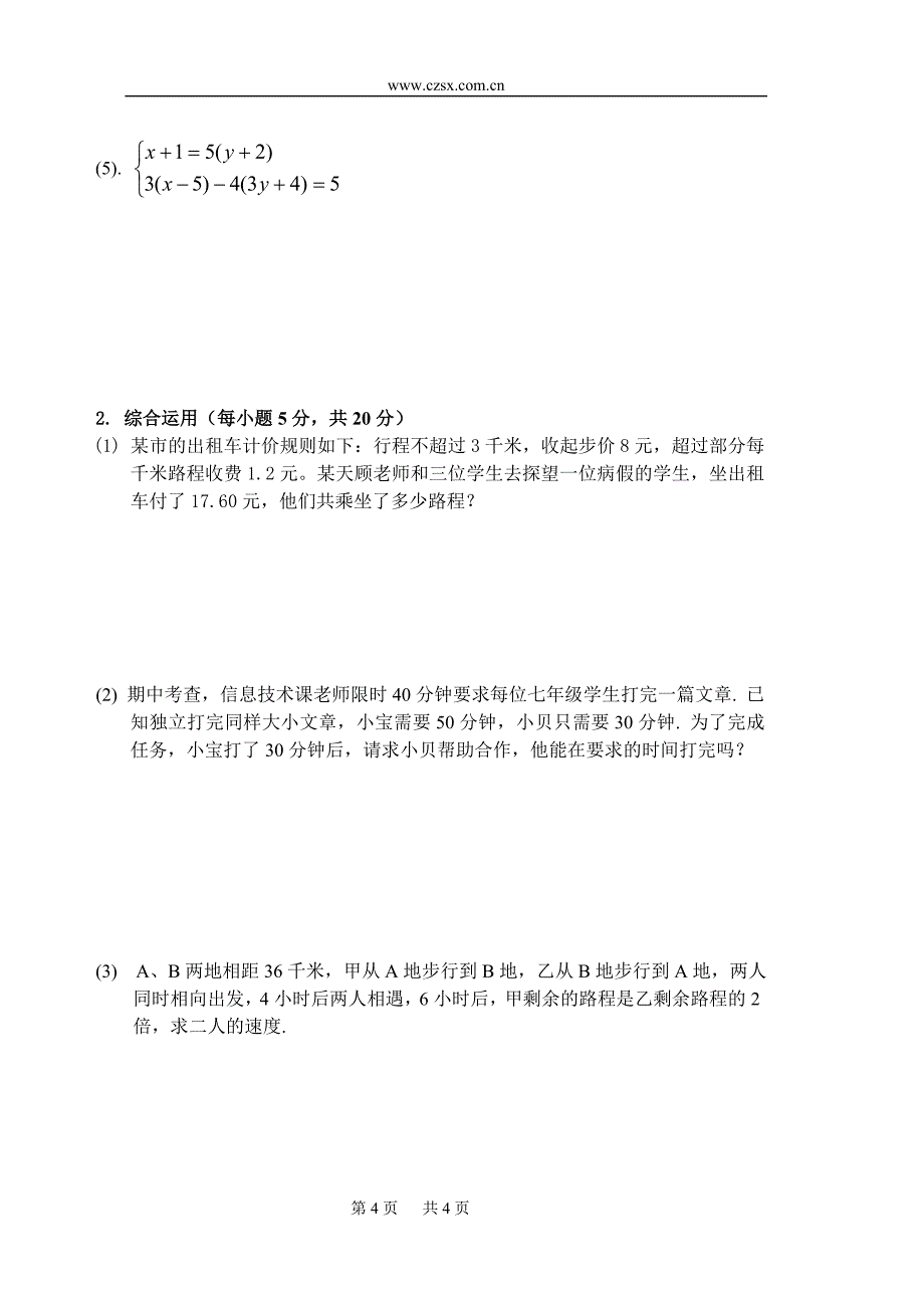 沪科版七年级上第3章一次方程与方程组测试卷_第4页