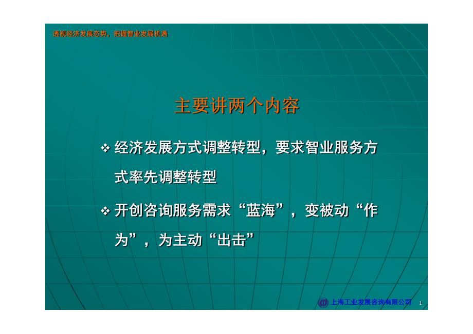 透视经济发展态势，把握智业发展机遇在“第六届上海青年咨询论坛”上_第2页