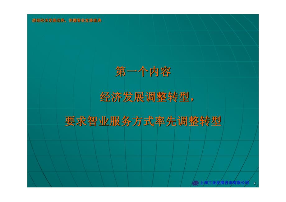 透视经济发展态势，把握智业发展机遇在“第六届上海青年咨询论坛”上_第3页