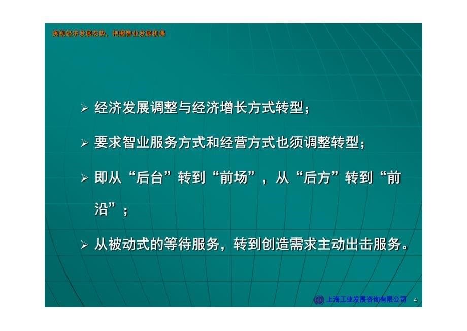透视经济发展态势，把握智业发展机遇在“第六届上海青年咨询论坛”上_第5页