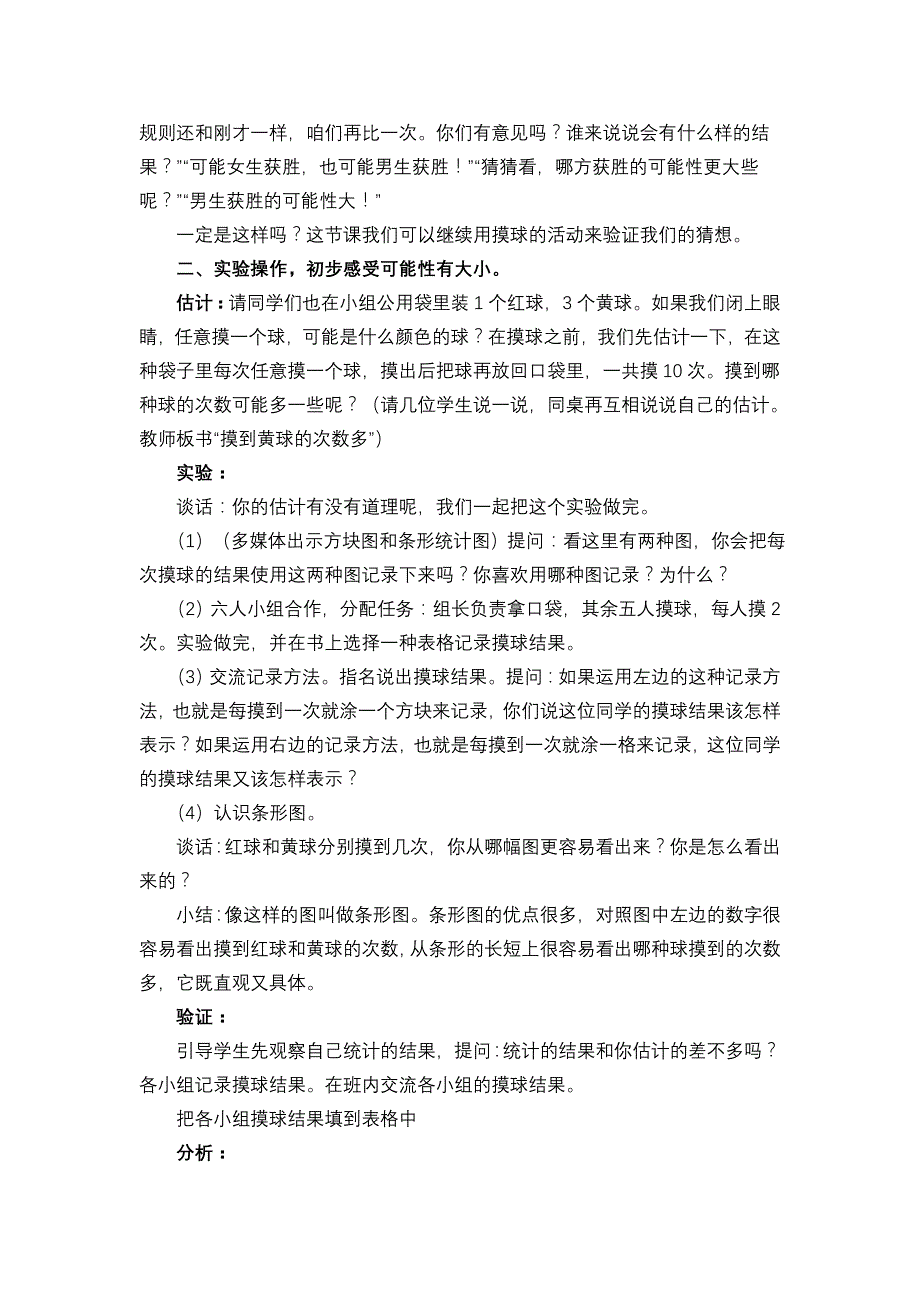 统计与可能性(第二课时)_第2页