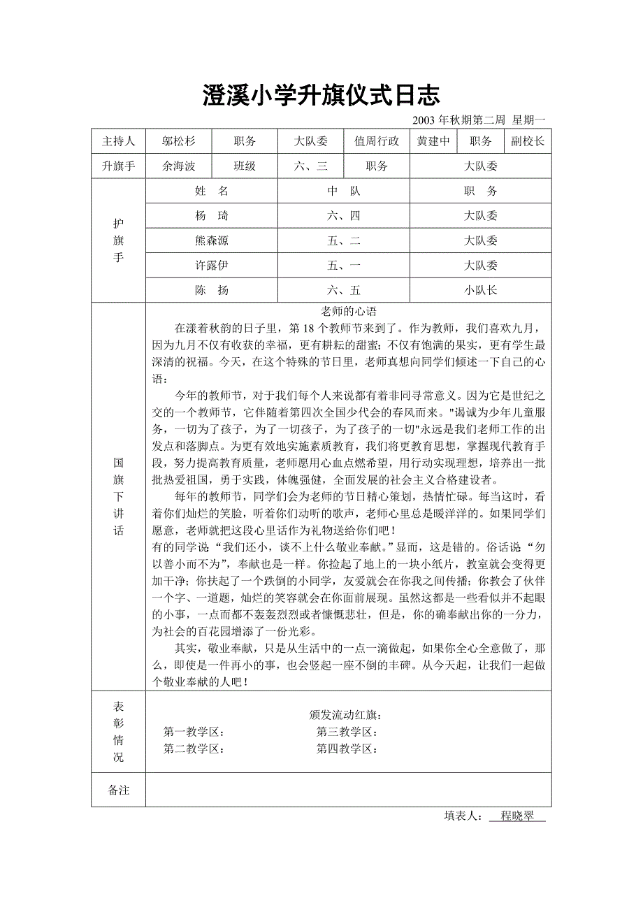 澄溪小学升旗仪式日志_第1页