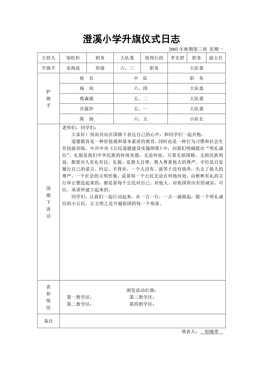 澄溪小学升旗仪式日志_第2页