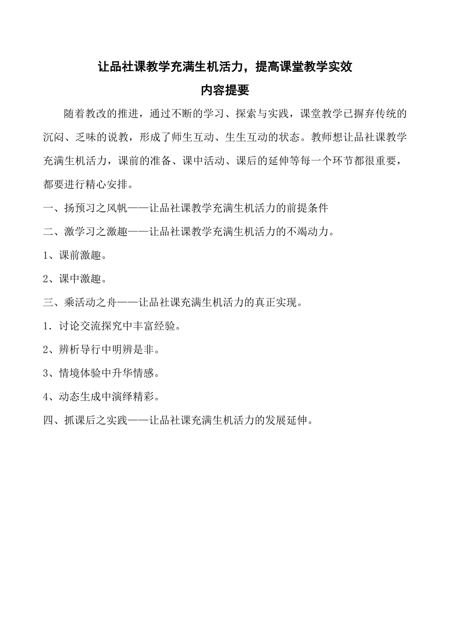 附1第十二届中小学教研教改成果评选活动论文申报表_第3页