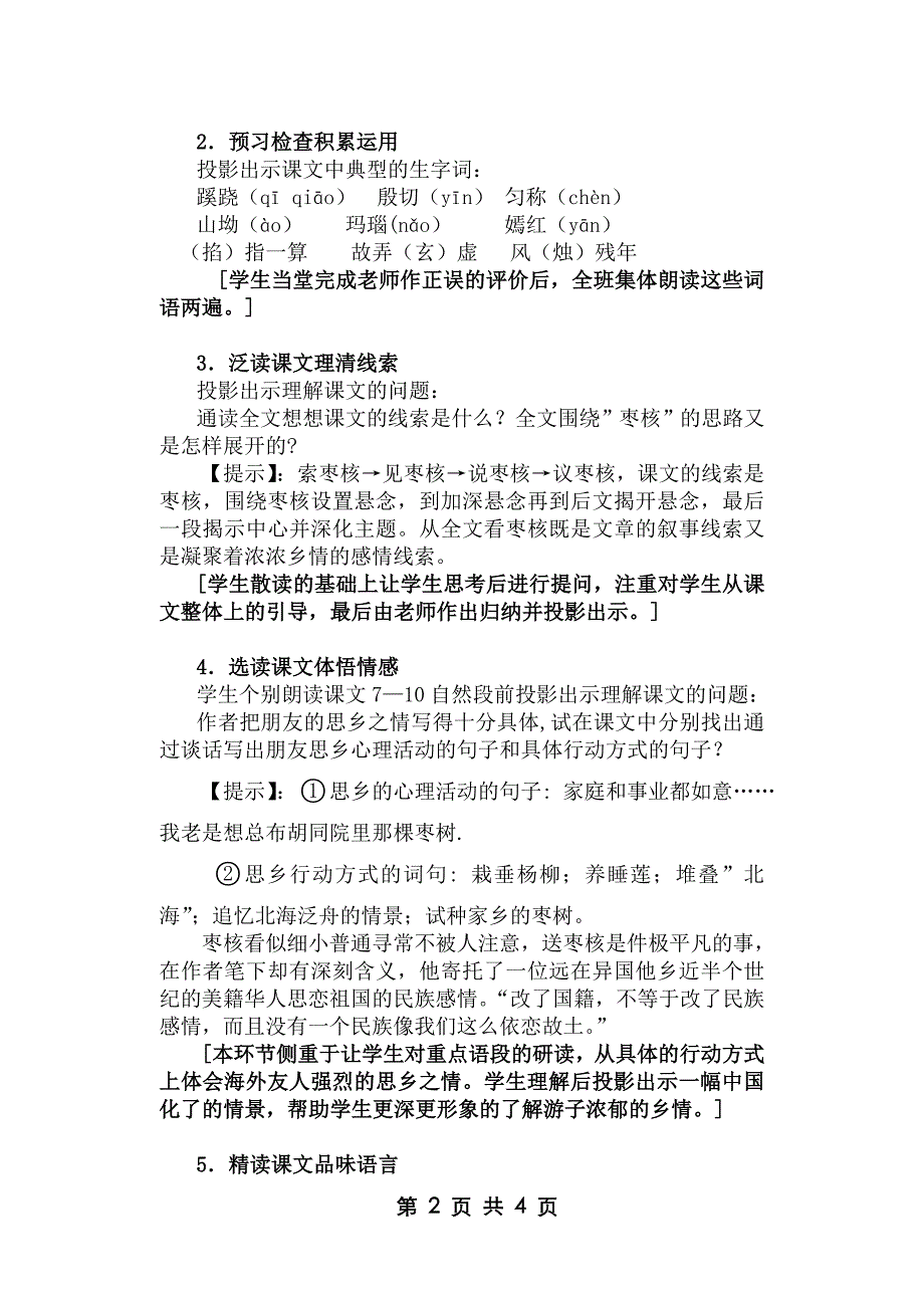 苏教版八年级(上)_第2页