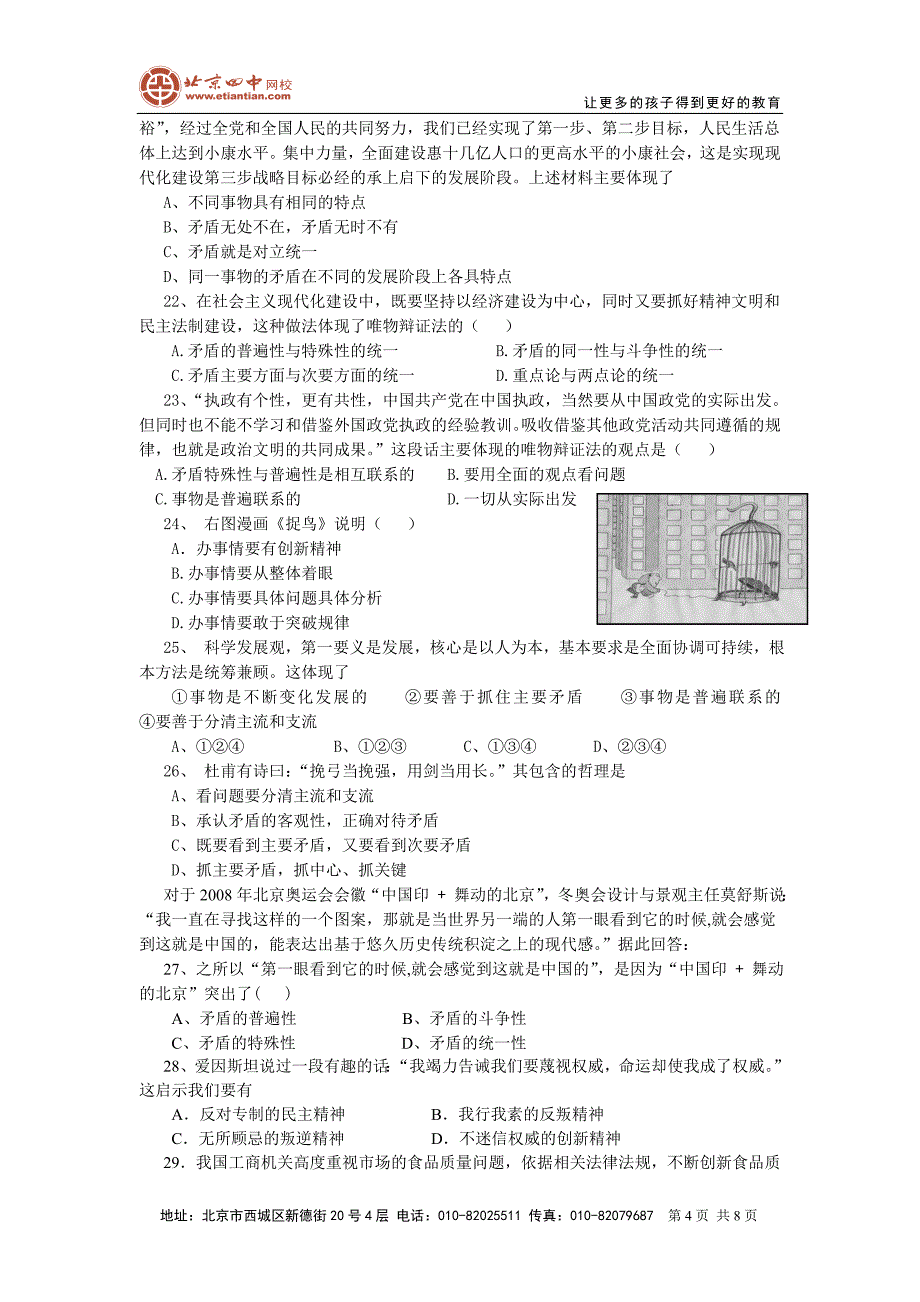 高二政治阶段性检测试卷_第4页