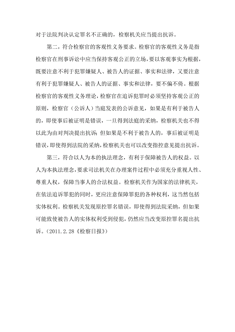 检察机关可以改变原控罪名提出抗诉_第2页