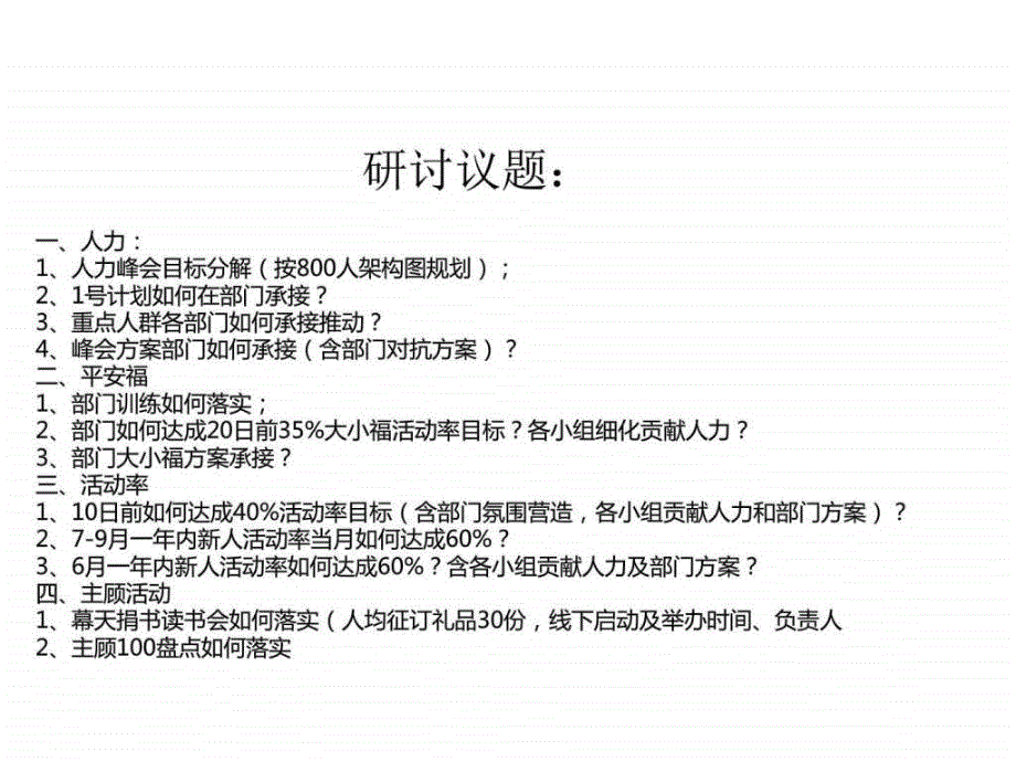 2017年6月17号年中主管会研讨53部ppt培训课件_第2页