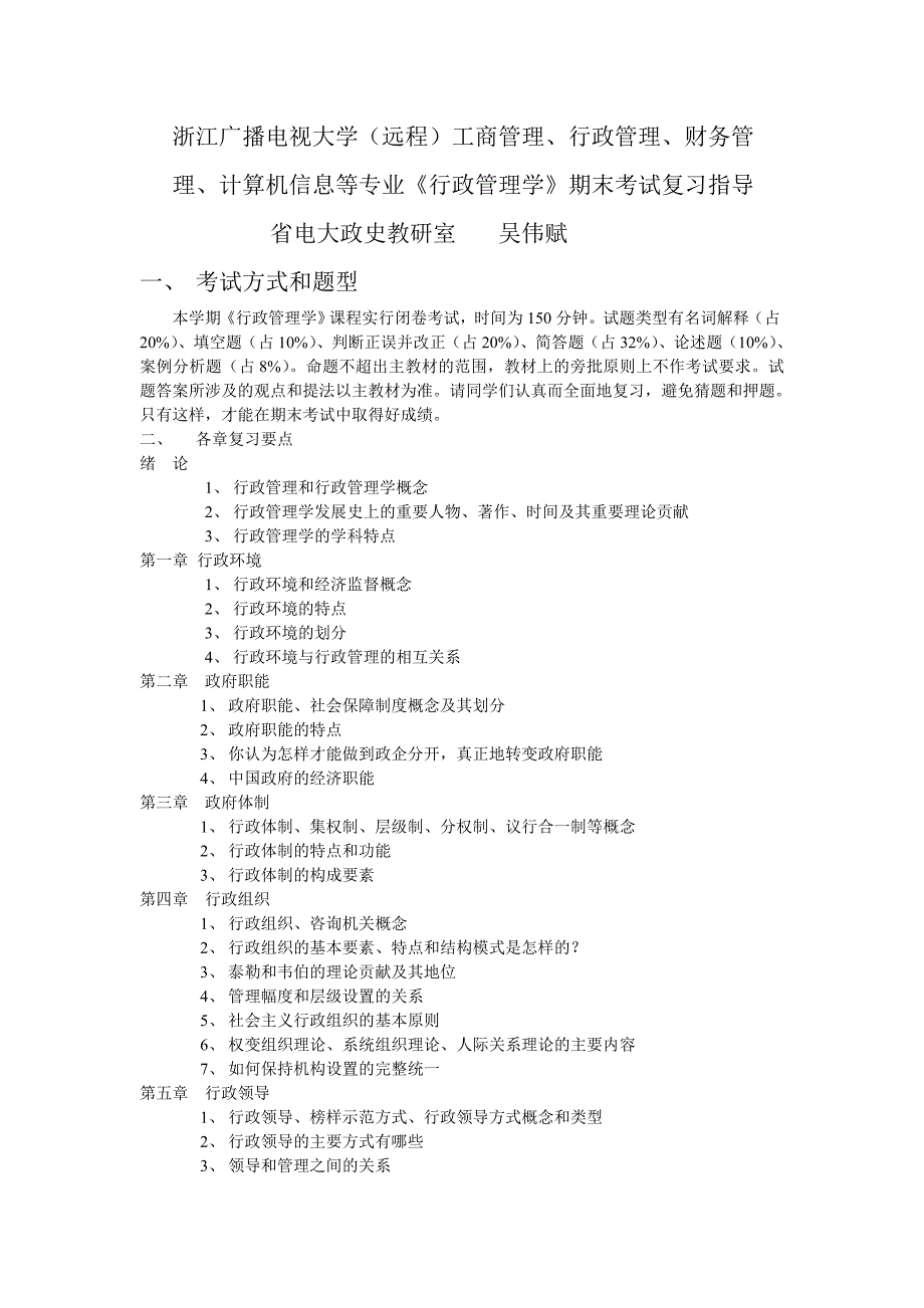 浙江广播电视大学(远程)工商管理_第1页