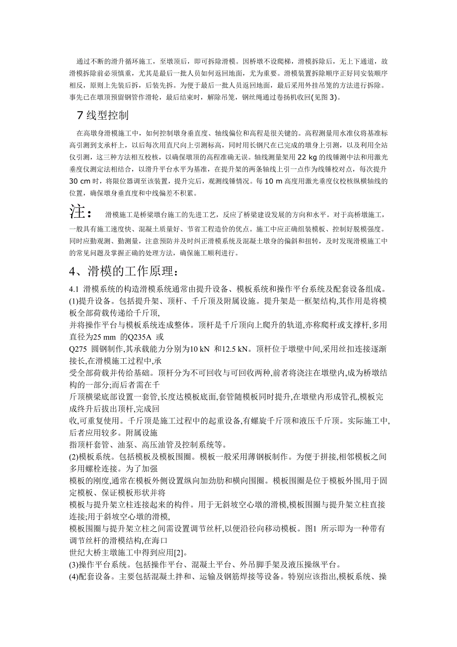 高敦滑模、爬模、翻模工艺,_第2页