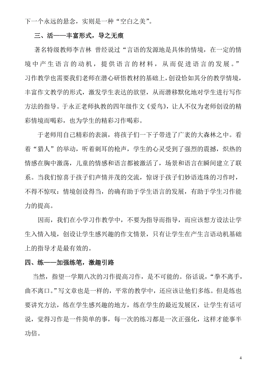 让作文教学一路欢歌(论文)_第4页