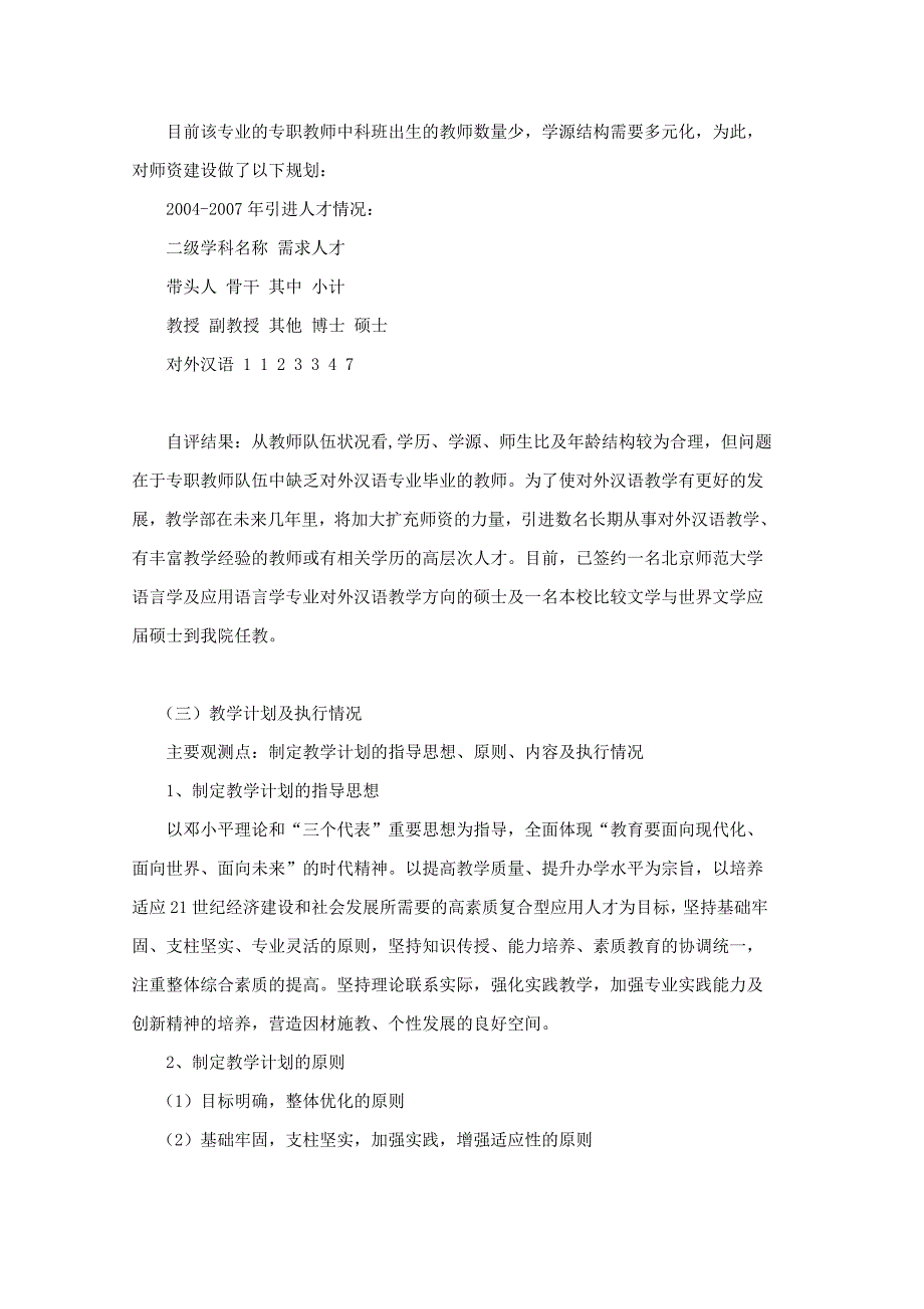 重庆师范大学文学与新闻学院本科教学评估自评报告_第3页