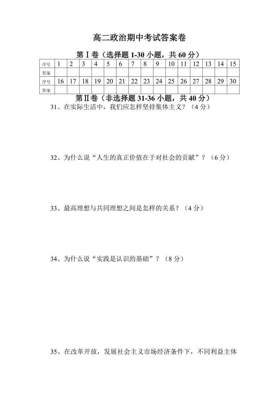 湘机中学2004年上学期期中考试试卷_第5页