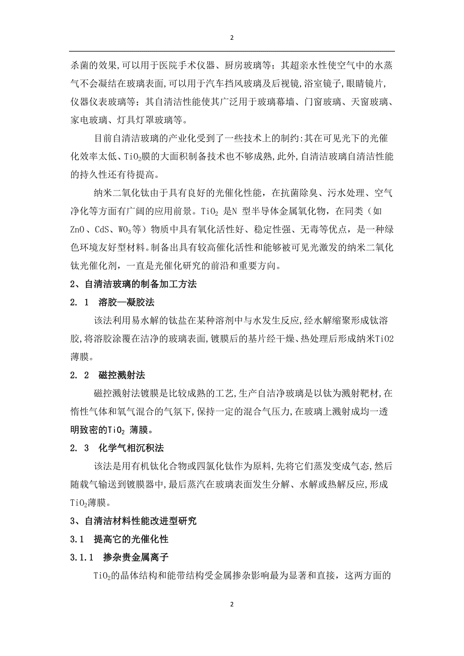 自清洁玻璃的性能研究_第2页