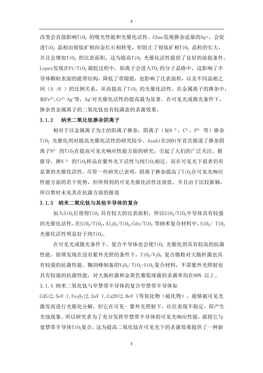 自清洁玻璃的性能研究_第3页