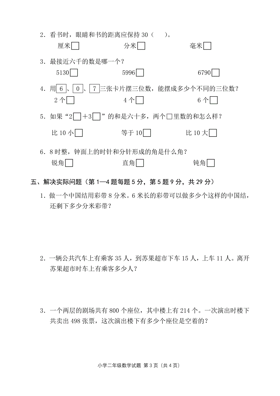 苏教版小学数学二年级下册期末试题1_第3页